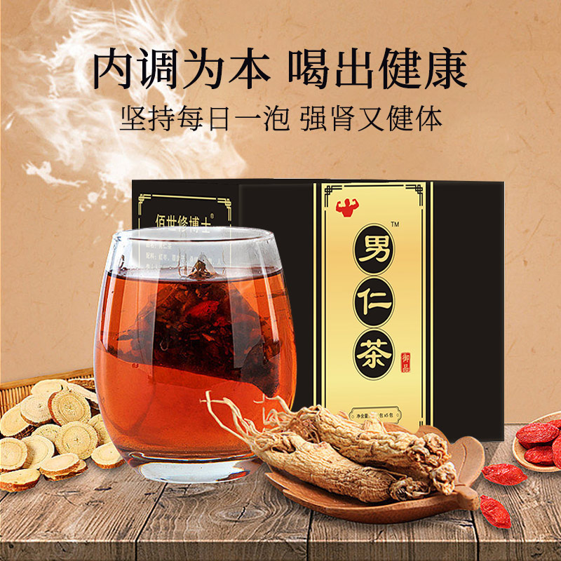 男任茶