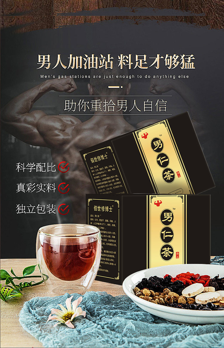 男任五寶茶助你重拾男人自信 男任五寶茶助你重拾男人自信
