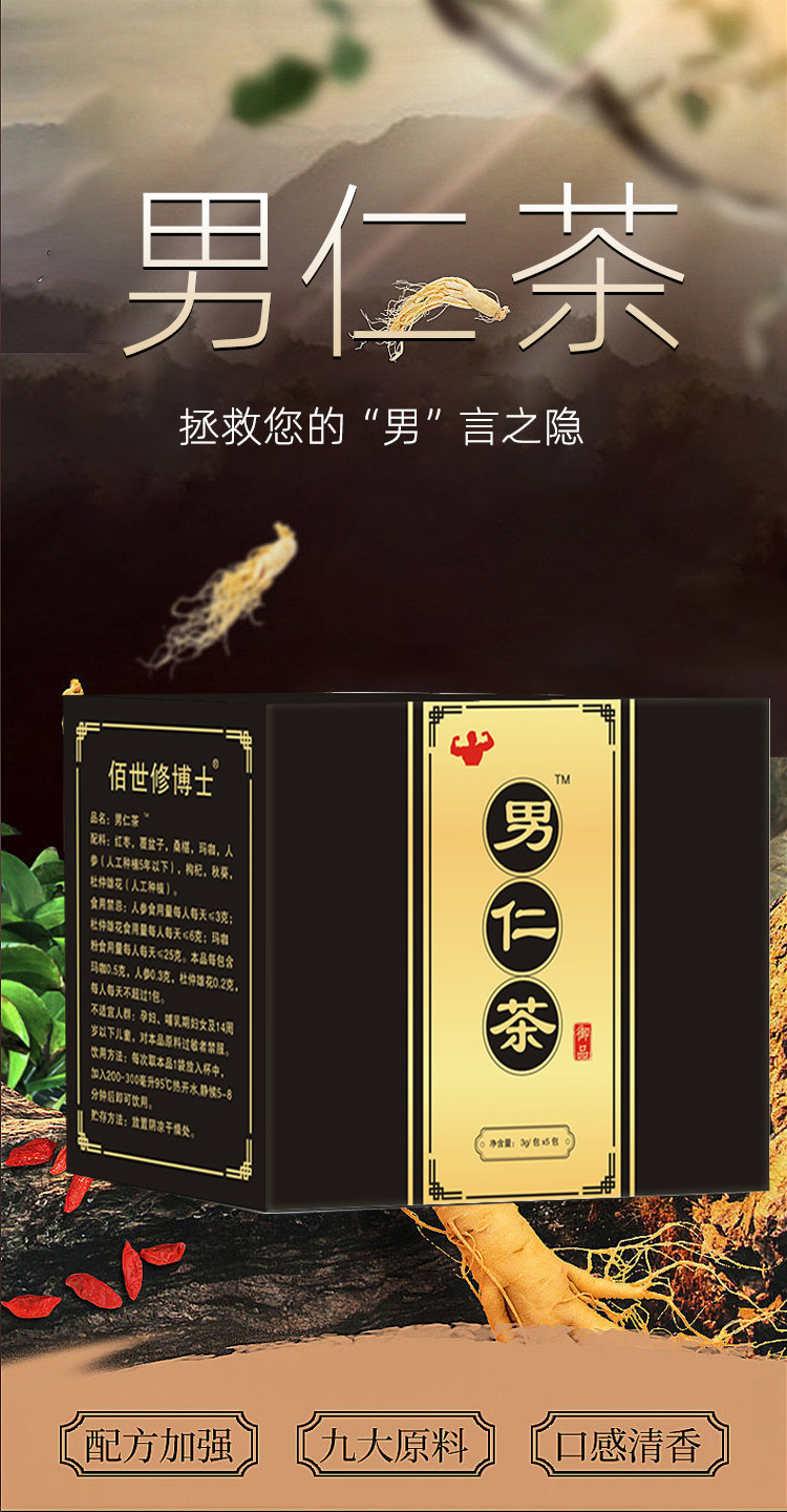 男任五寶茶拯救您的難言之隱 男任五寶茶拯救您的難言之隱