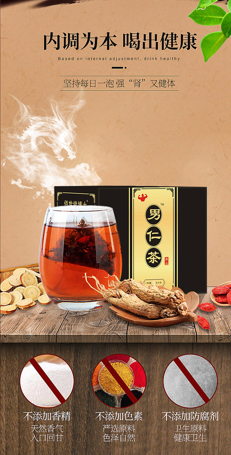 人參五寶茶喝出健康 人參五寶茶喝出健康