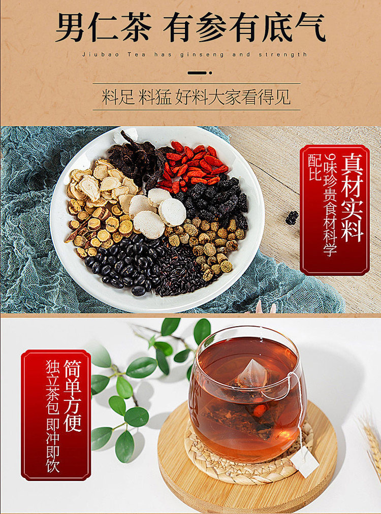 男任茶-有參有底氣 男任茶-有參有底氣