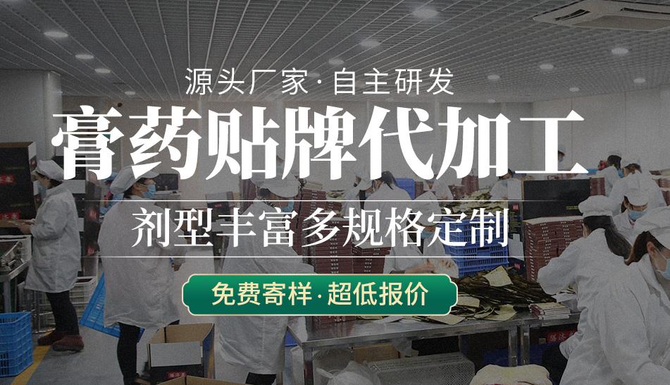 怎么做膏藥貼牌代加工，考察廠家需要注意哪些方面？