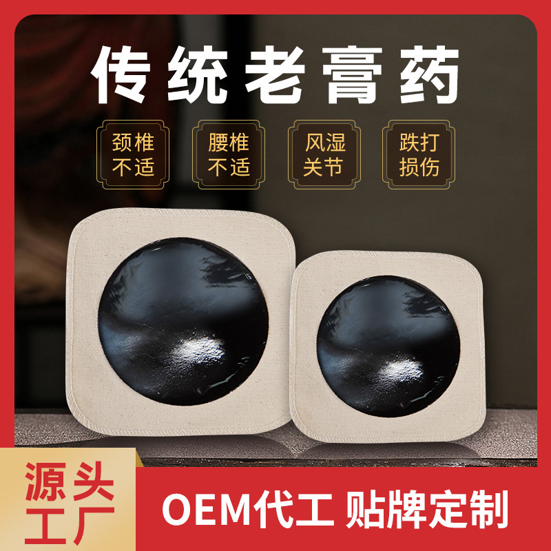想做膏藥項(xiàng)目如何找到膏藥生產(chǎn)廠家？