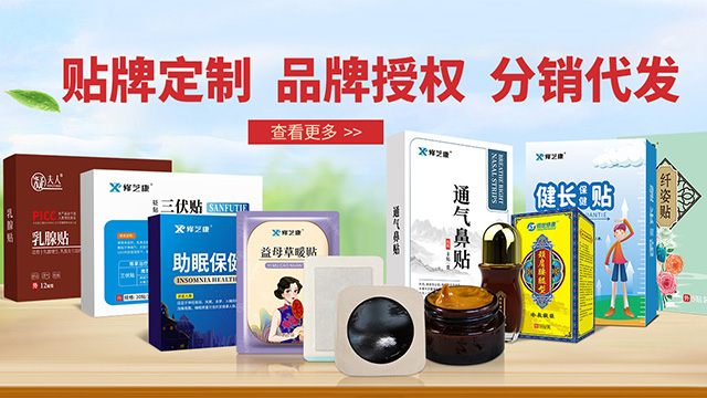 膏藥貼牌定制批發代加工一站式服務-修康藥業集團