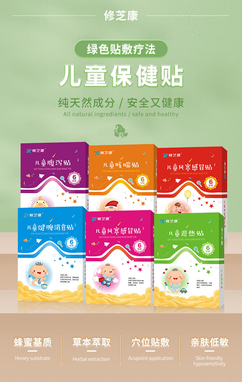 兒童保健貼系列產品展示-修康藥業集團 兒童保健貼系列產品展示-修康藥業集團