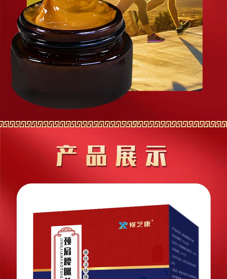 舒筋活絡膏產品展示