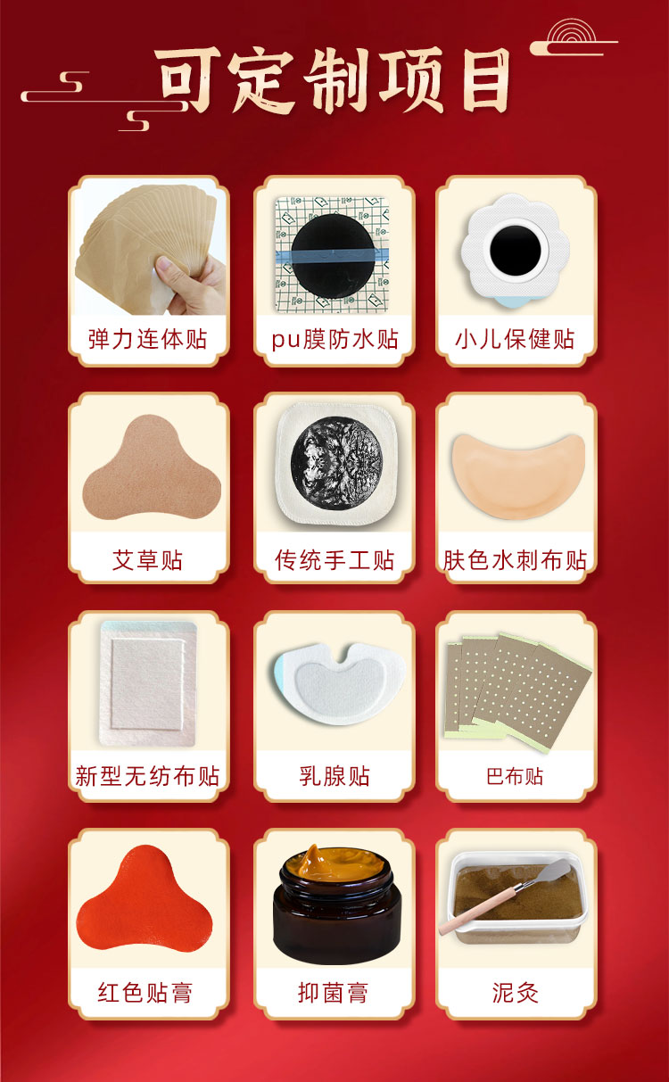 膏藥oem貼牌代加工合作產品 膏藥oem貼牌代加工合作產品