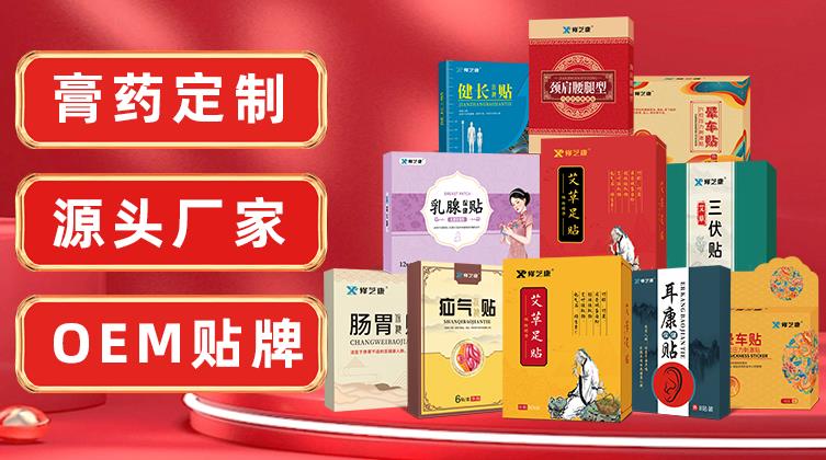 膏藥定制oem貼牌生產廠家-修康藥業
