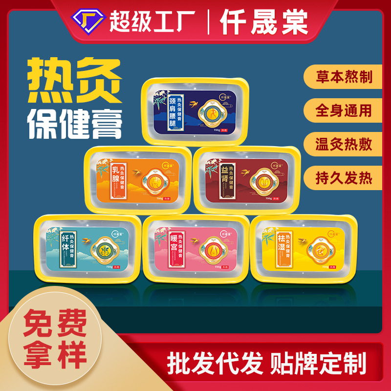 熱灸膏生產廠家