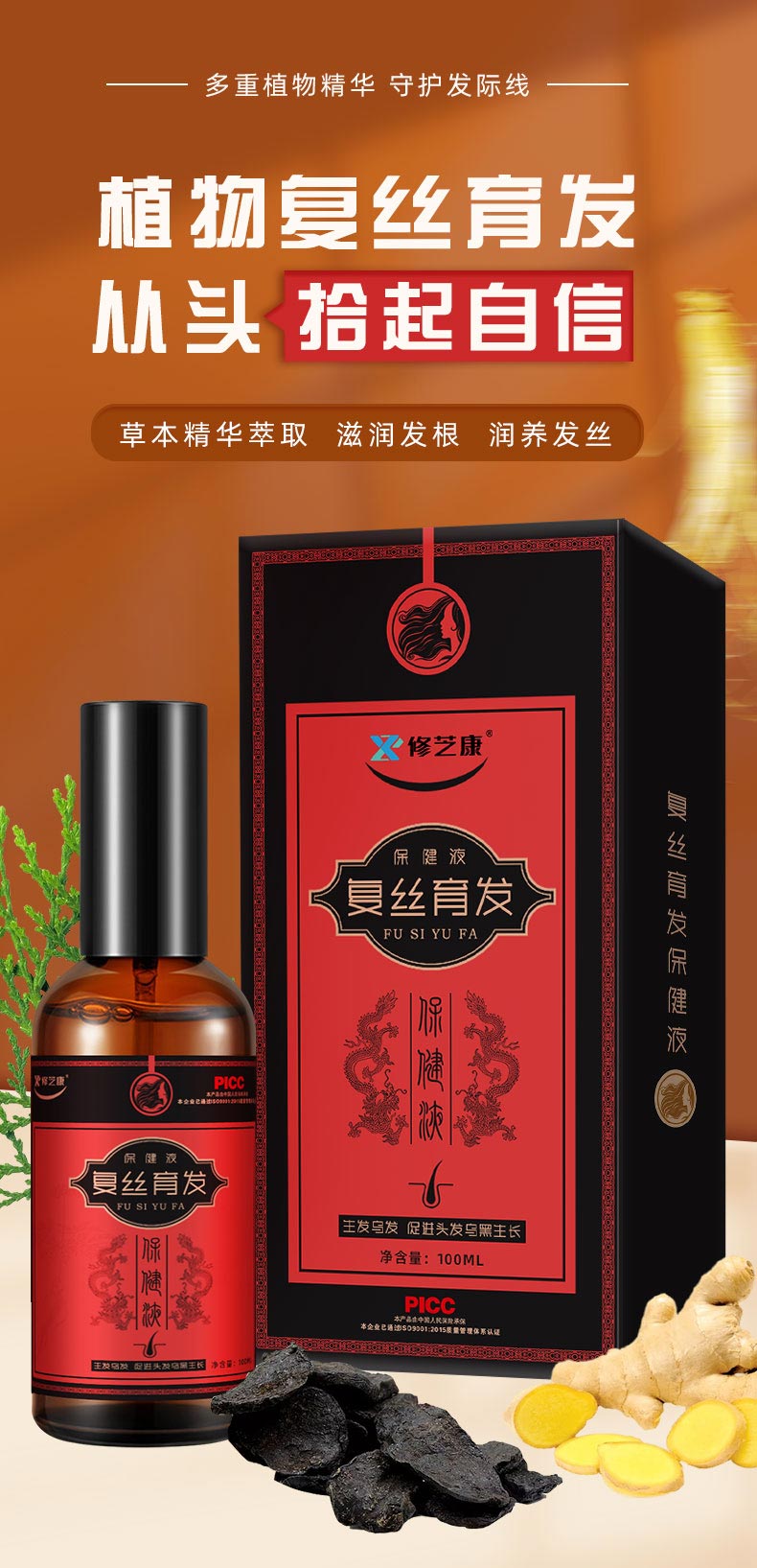 復絲育發保健液貼牌廠家 復絲育發保健液貼牌廠家