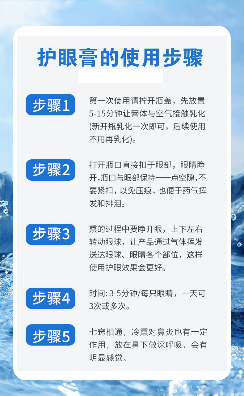 冷熏護(hù)眼膏的使用步驟是什么-修康藥業(yè) 冷熏護(hù)眼膏的使用步驟是什么-修康藥業(yè)