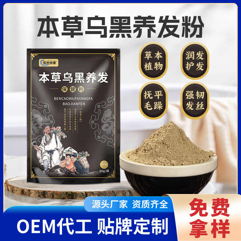養發粉代加工廠家-修康藥業集團
